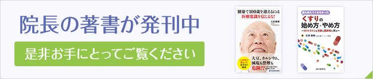 院長の著書が発刊中